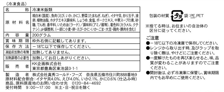 赤坂四川飯店 本格中華惣菜頒布会の11月ラベル3-1