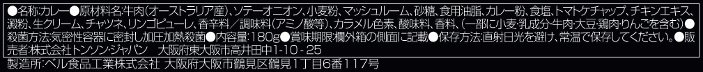 こだわりレトルトカレー頒布会の6月ラベル1