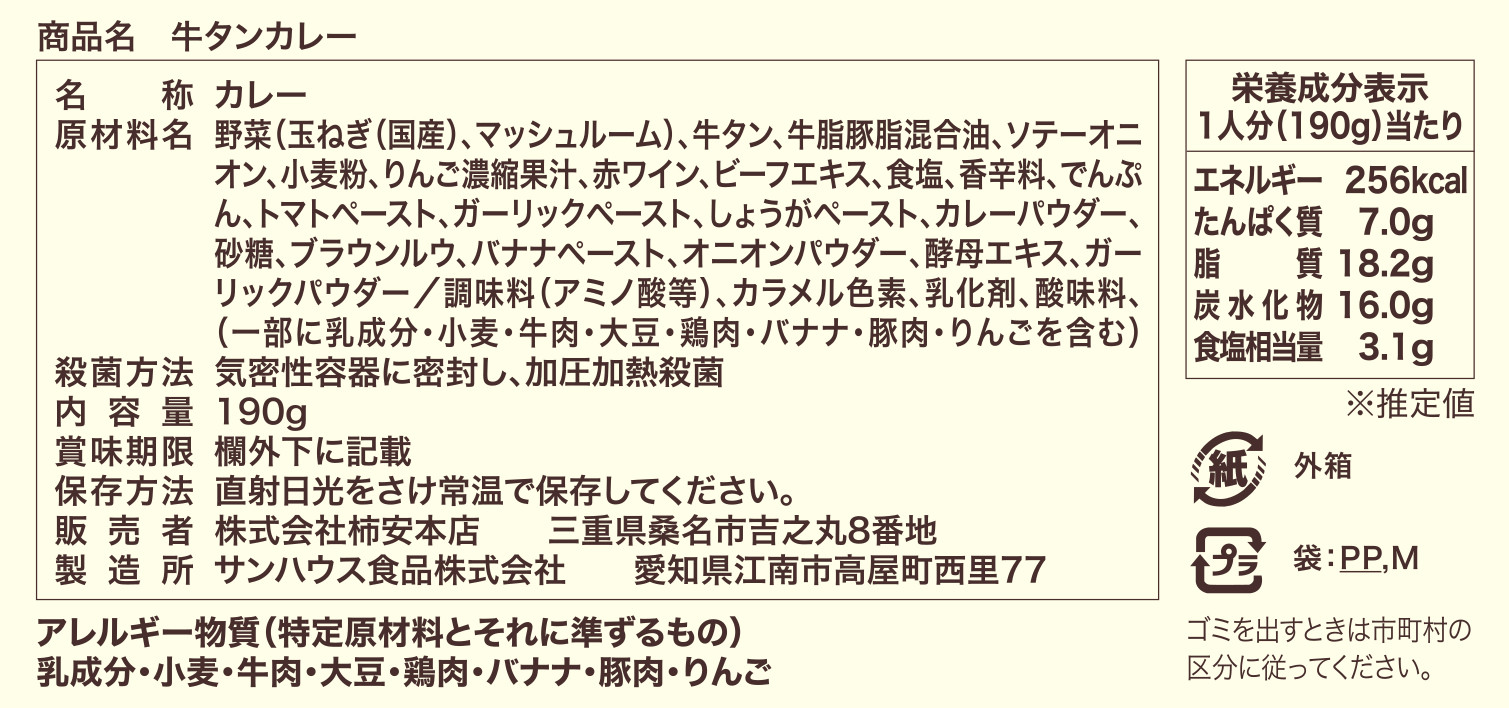 こだわりレトルトカレー頒布会の8月ラベル3