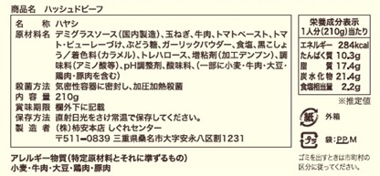 こだわりレトルトカレー頒布会の8月ラベル4