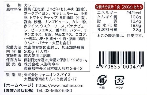 こだわりレトルトカレー頒布会の9月ラベル1