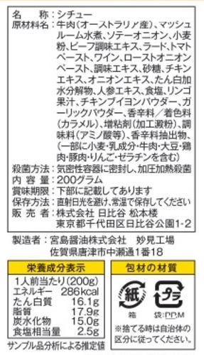 こだわりレトルトカレー頒布会の10月ラベル1