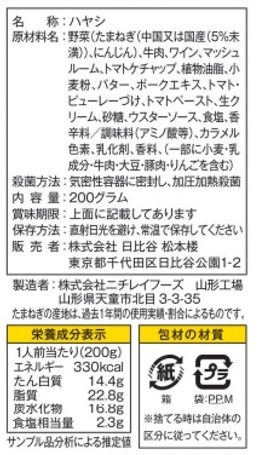 こだわりレトルトカレー頒布会の10月ラベル2