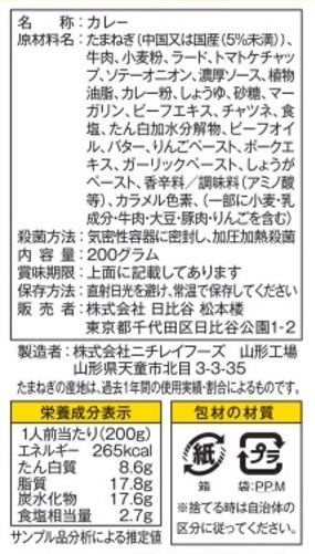 こだわりレトルトカレー頒布会の10月ラベル3