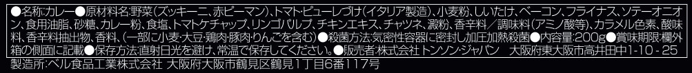 こだわりレトルトカレー頒布会の11月ラベル1