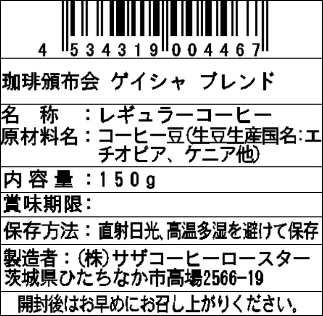 【豆】サザコーヒー 珈琲頒布会６回コースの9月ラベル2