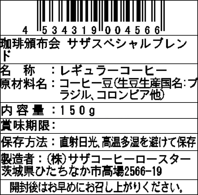 【豆】サザコーヒー 珈琲頒布会9回コースの1月ラベル2