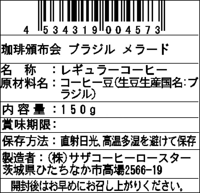【豆】サザコーヒー 珈琲頒布会9回コースの2月ラベル1