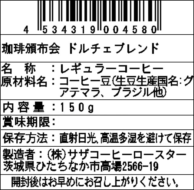 【豆】サザコーヒー 珈琲頒布会9回コースの2月ラベル2
