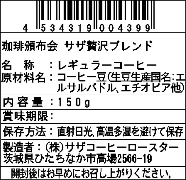 【豆】サザコーヒー 珈琲頒布会9回コースの6月ラベル1
