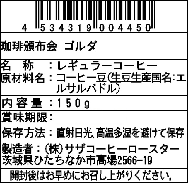 【豆】サザコーヒー 珈琲頒布会9回コースの9月ラベル1