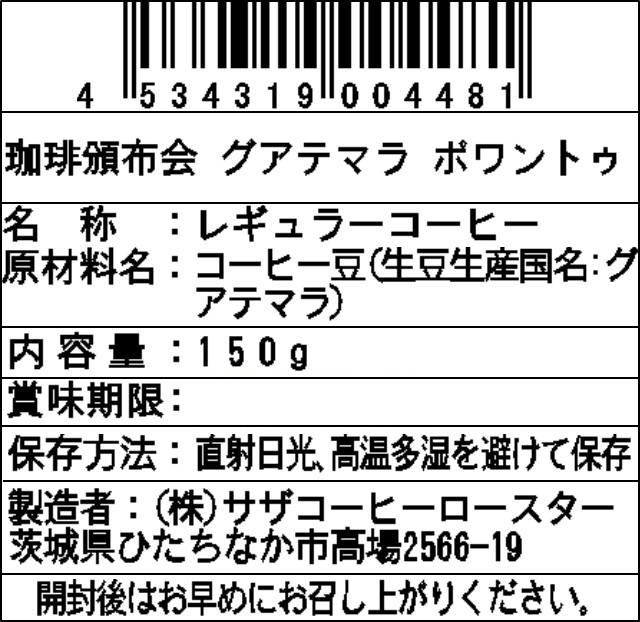 【豆】サザコーヒー 珈琲頒布会9回コースの10月ラベル2