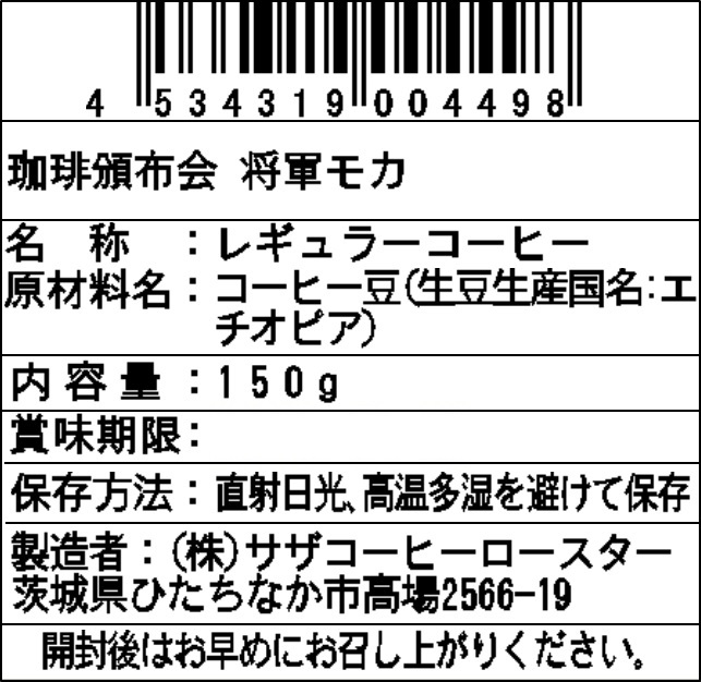 【豆】サザコーヒー 珈琲頒布会9回コースの11月ラベル1