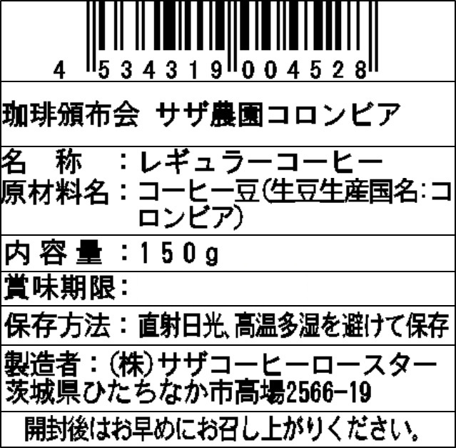 【豆】サザコーヒー 珈琲頒布会9回コースの11月ラベル2