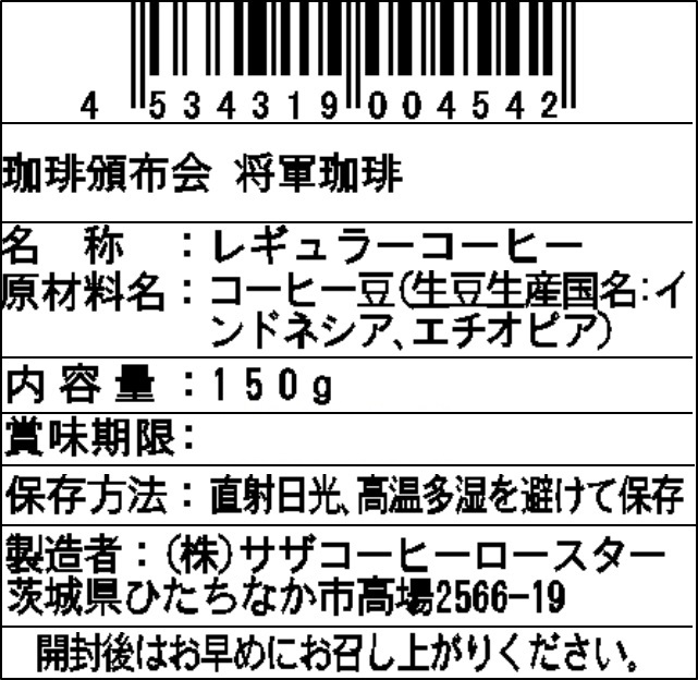 【豆】サザコーヒー 珈琲頒布会9回コースの12月ラベル1