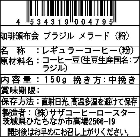 【粉】サザコーヒー 珈琲頒布会9回コースの2月ラベル1