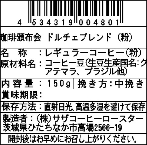 【粉】サザコーヒー 珈琲頒布会9回コースの2月ラベル2