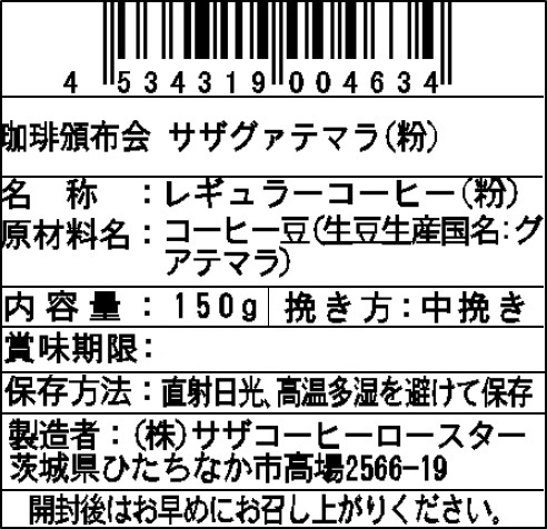 【粉】サザコーヒー 珈琲頒布会9回コースの7月ラベル1