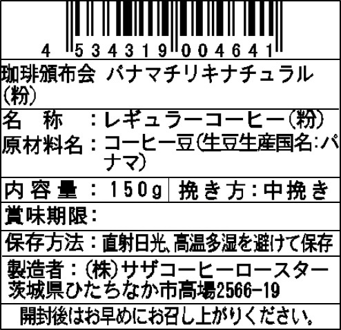 【粉】サザコーヒー 珈琲頒布会9回コースの7月ラベル2