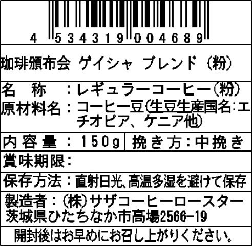【粉】サザコーヒー 珈琲頒布会9回コースの9月ラベル2