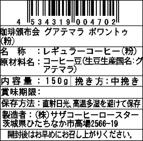 【粉】サザコーヒー 珈琲頒布会9回コースの10月ラベル2
