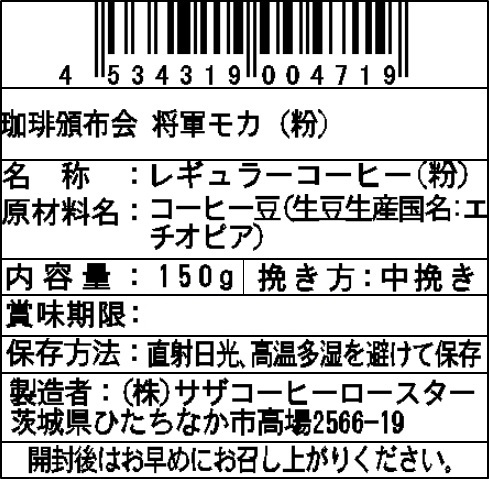 【粉】サザコーヒー 珈琲頒布会9回コースの11月ラベル1