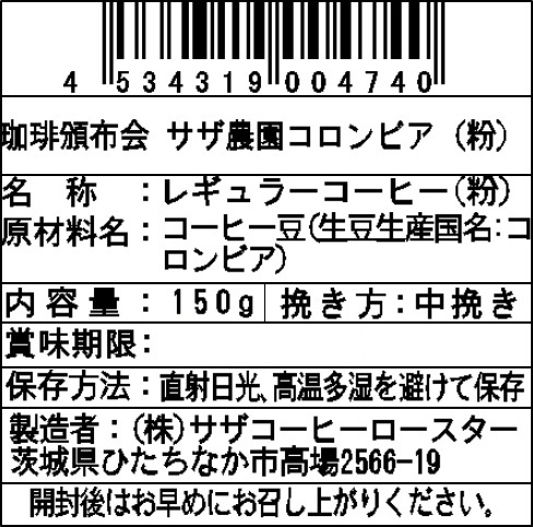 【粉】サザコーヒー 珈琲頒布会9回コースの11月ラベル2