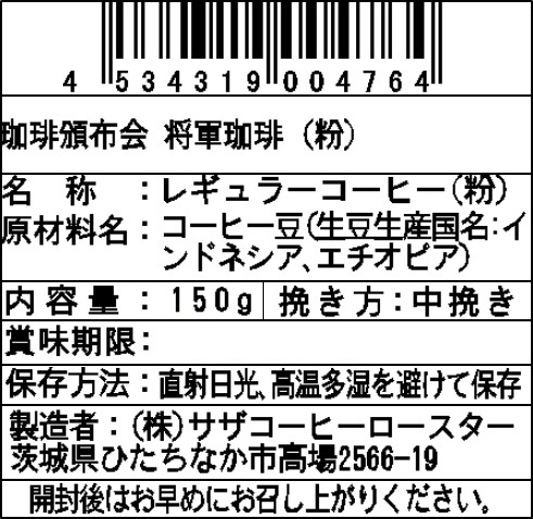 【粉】サザコーヒー 珈琲頒布会9回コースの12月ラベル1