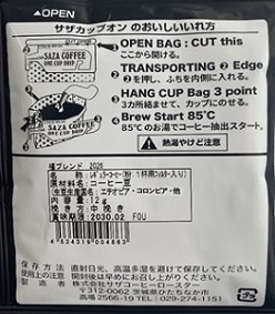 【カップオン】サザコーヒー 珈琲頒布会9回コースの1月ラベル1