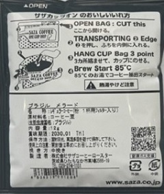 【カップオン】サザコーヒー 珈琲頒布会9回コースの2月ラベル1