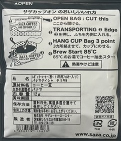 【カップオン】サザコーヒー 珈琲頒布会9回コースの7月ラベル2