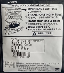 【カップオン】サザコーヒー 珈琲頒布会9回コースの8月ラベル1