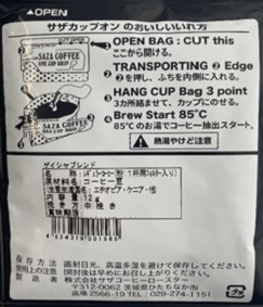 【カップオン】サザコーヒー 珈琲頒布会9回コースの9月ラベル2
