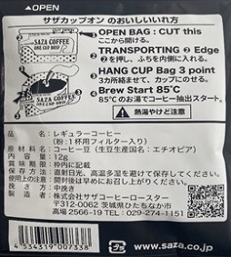【カップオン】サザコーヒー 珈琲頒布会9回コースの11月ラベル1