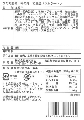 バームクーヘン頒布会の7月ラベル1
