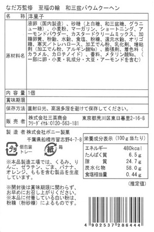 バームクーヘン頒布会の7月ラベル2