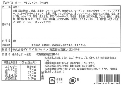 バームクーヘン頒布会の8月ラベル2