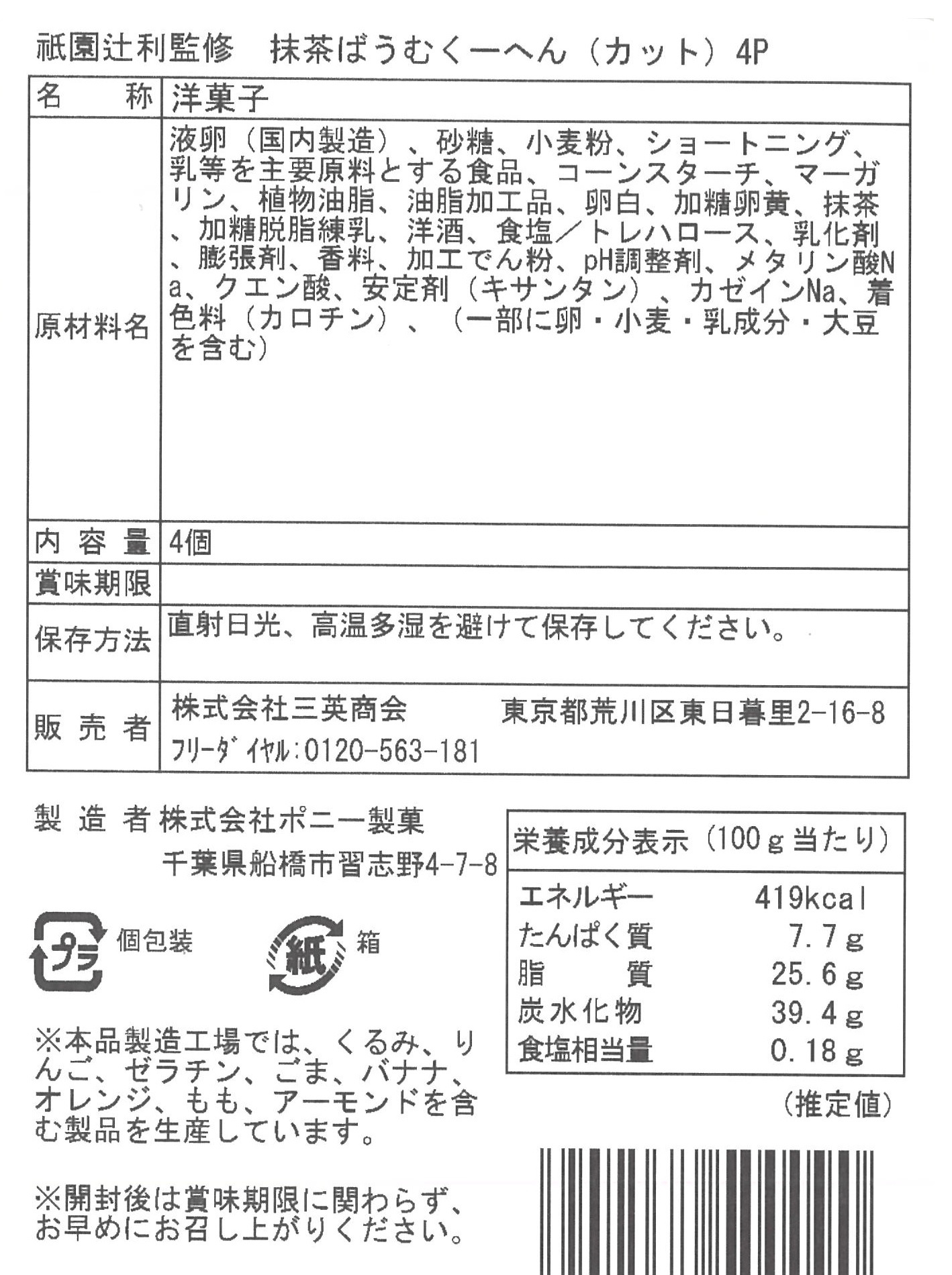 バームクーヘン頒布会の9月ラベル1