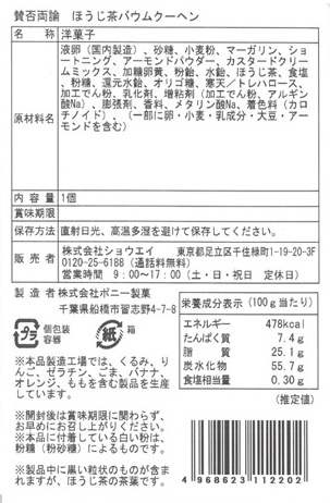 バームクーヘン頒布会の10月ラベル1