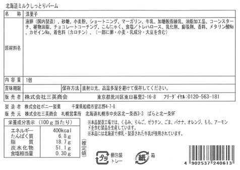 バームクーヘン頒布会の11月ラベル1