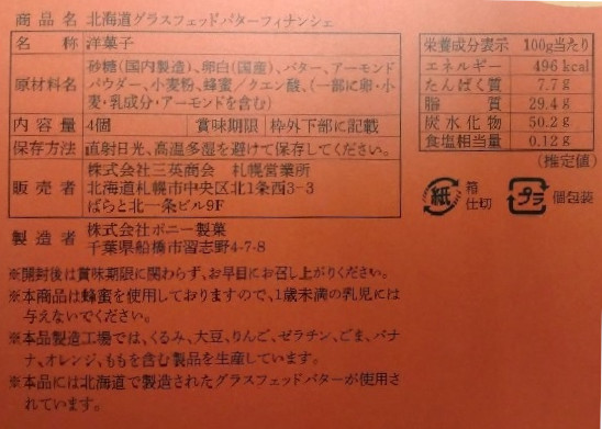 バームクーヘン頒布会の11月ラベル2