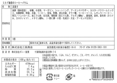 バームクーヘン頒布会の12月ラベル1