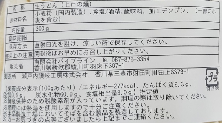 讃岐うどん頒布会６回コースの9月ラベル1