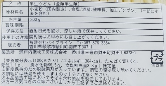 讃岐うどん頒布会６回コースの10月ラベル1