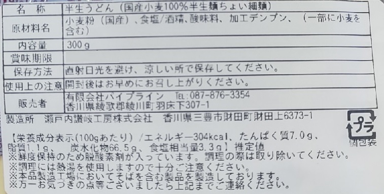 讃岐うどん頒布会9回コースの1月ラベル1