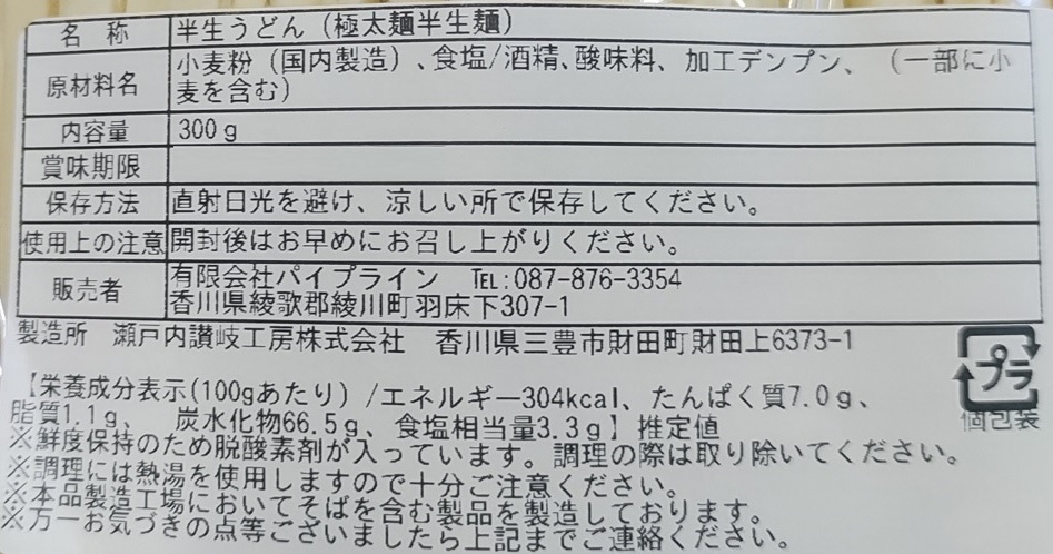 讃岐うどん頒布会9回コースの2月ラベル1