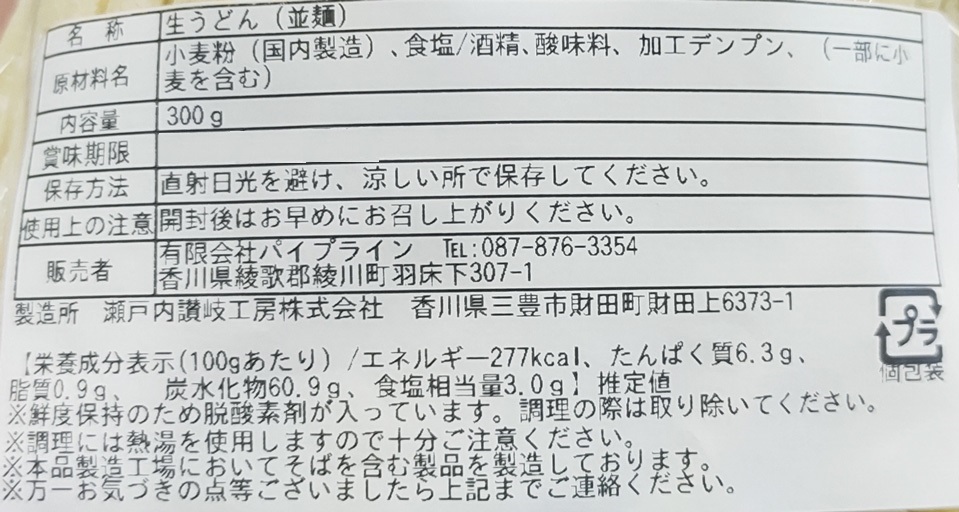 讃岐うどん頒布会9回コースの6月ラベル1