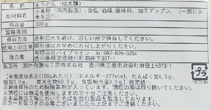 讃岐うどん頒布会9回コースの7月ラベル1
