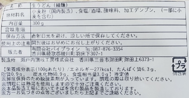 讃岐うどん頒布会9回コースの8月ラベル1