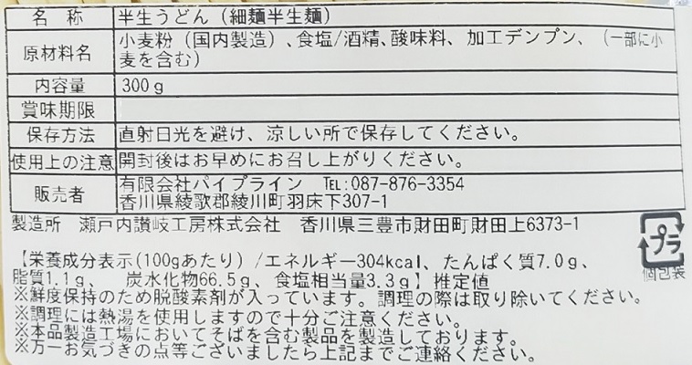 讃岐うどん頒布会9回コースの11月ラベル1